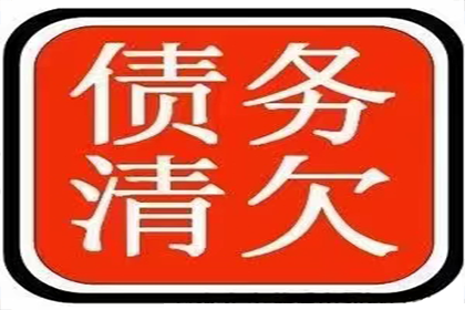 个人债务追收